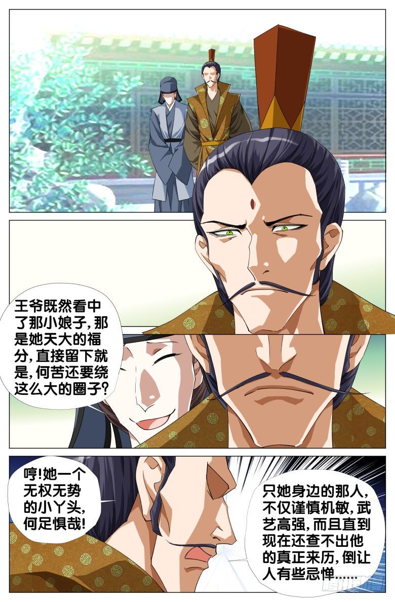 《流光记》073发糖啦！ 第8页