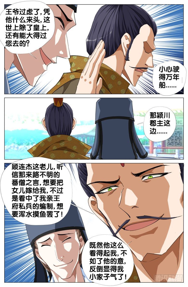 《流光记》073发糖啦！ 第9页