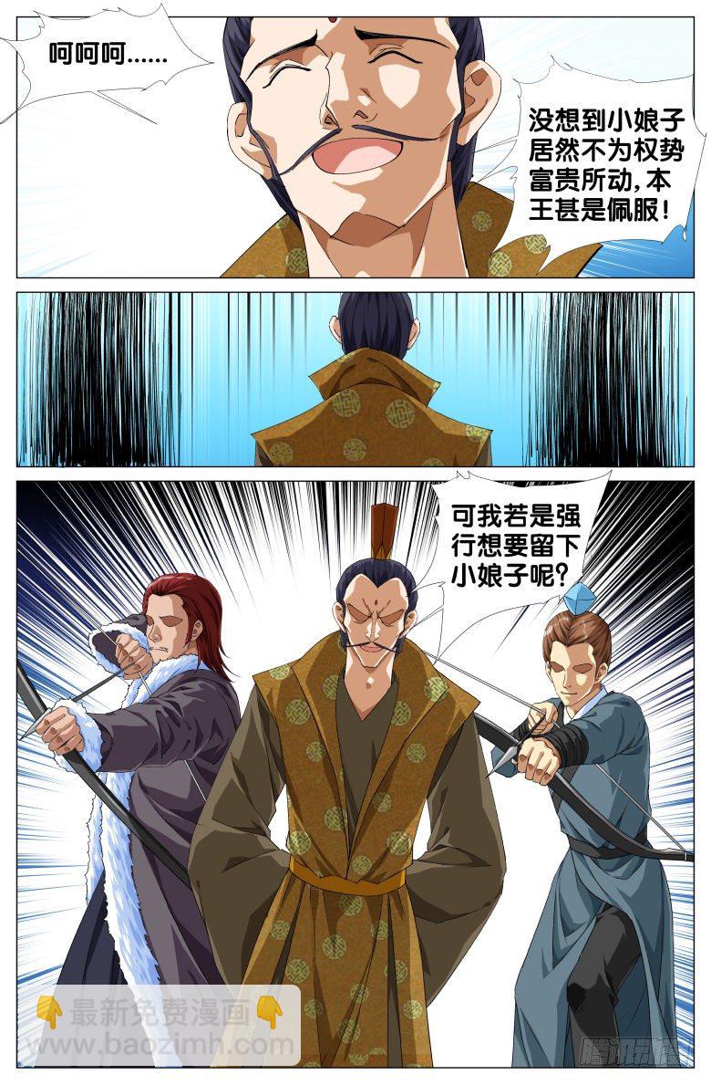 《流光记》074失智的爷爷 第10页