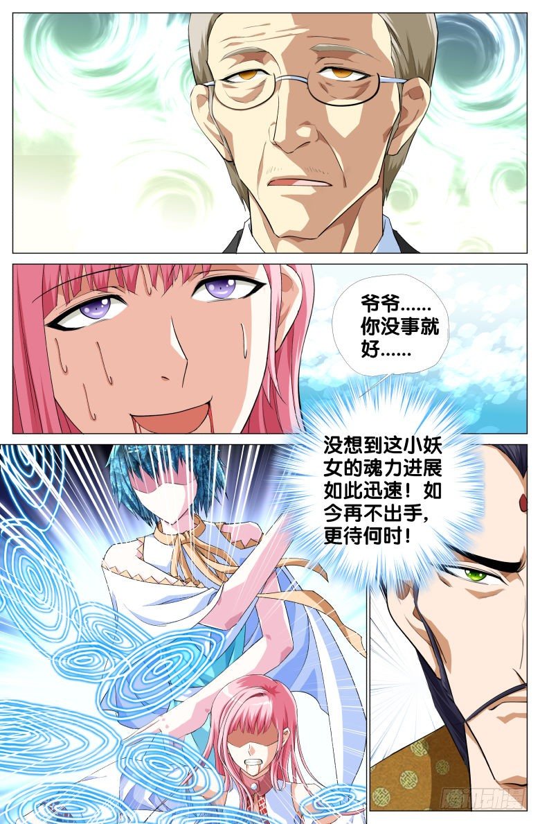 《流光记》074失智的爷爷 第14页