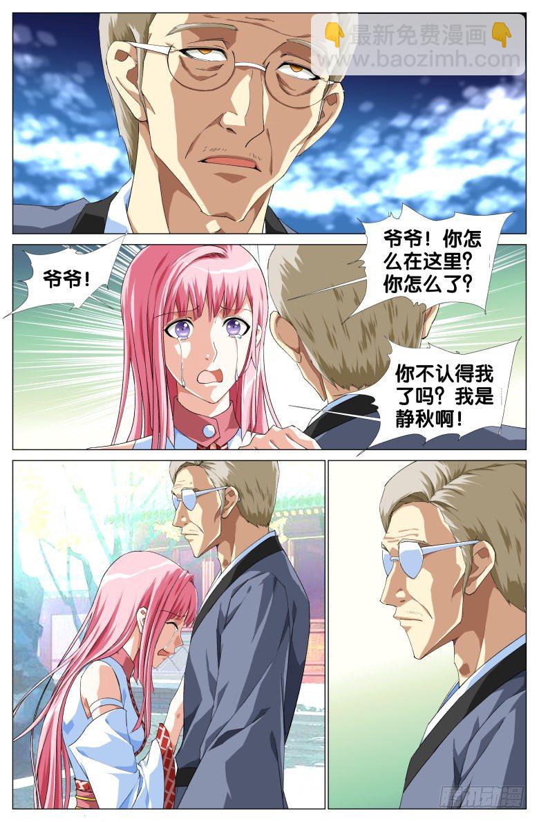 《流光记》074失智的爷爷 第5页