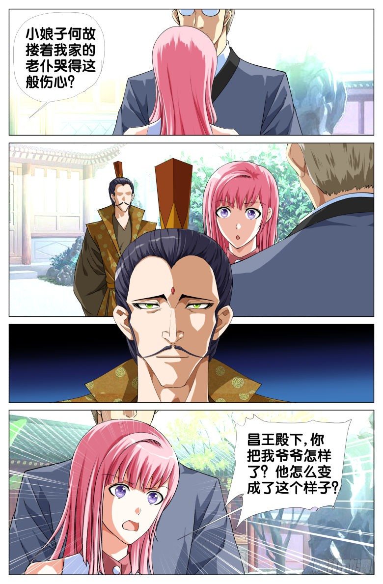 《流光记》074失智的爷爷 第6页