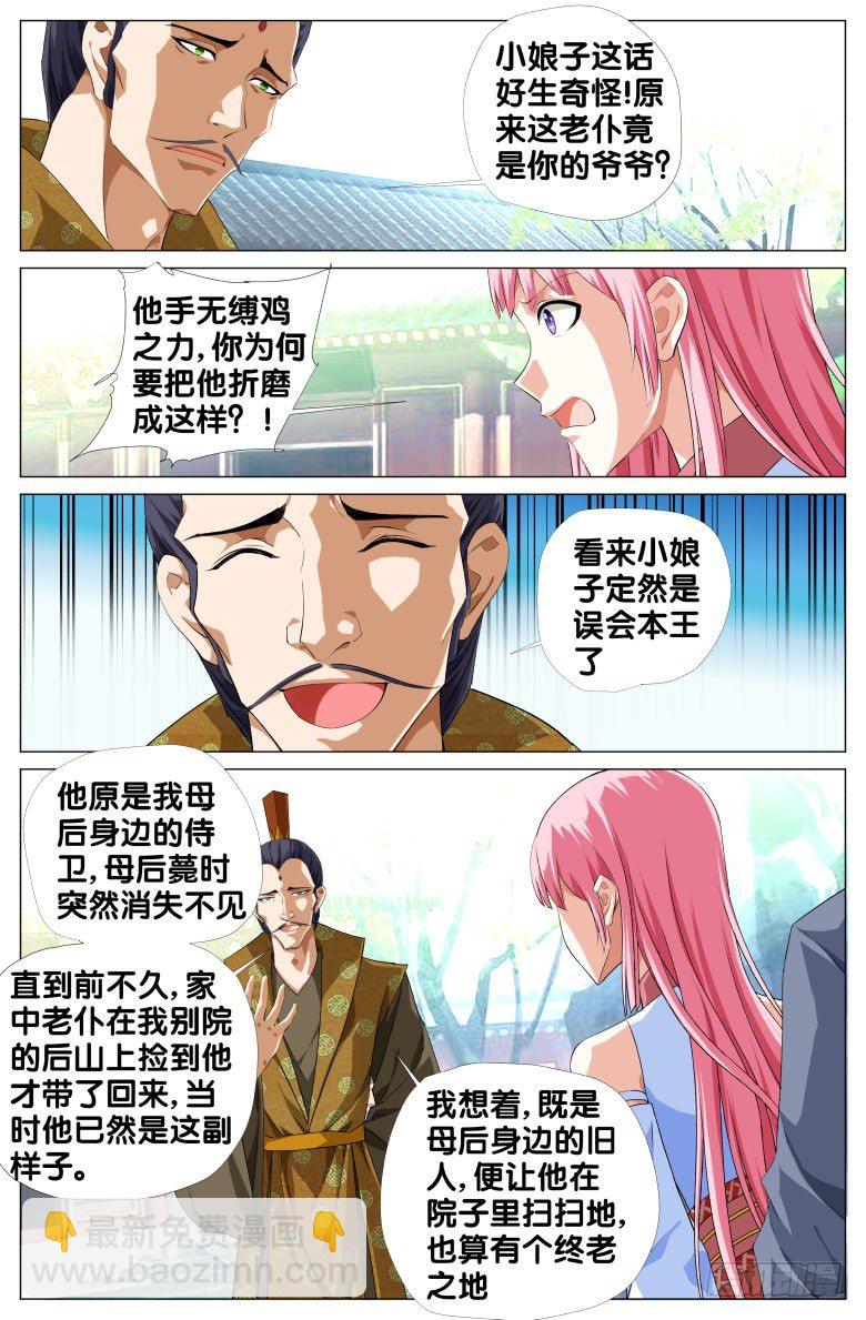《流光记》074失智的爷爷 第7页