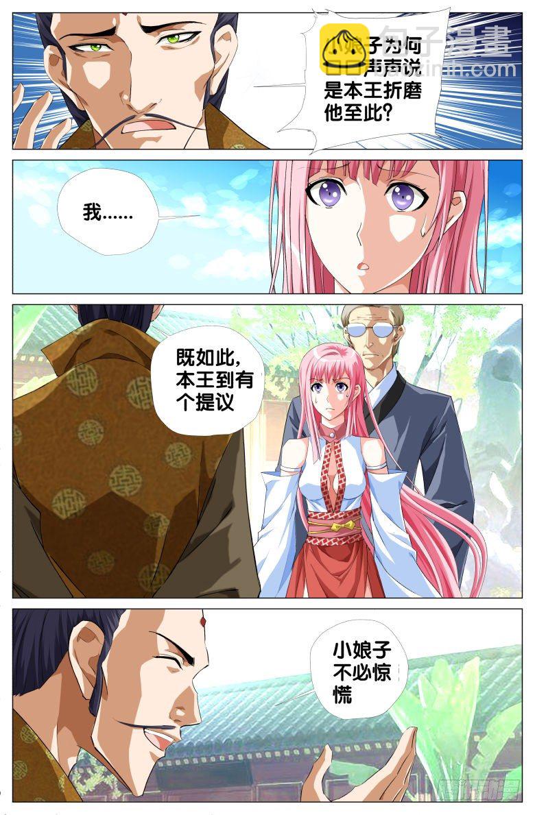 《流光记》074失智的爷爷 第8页