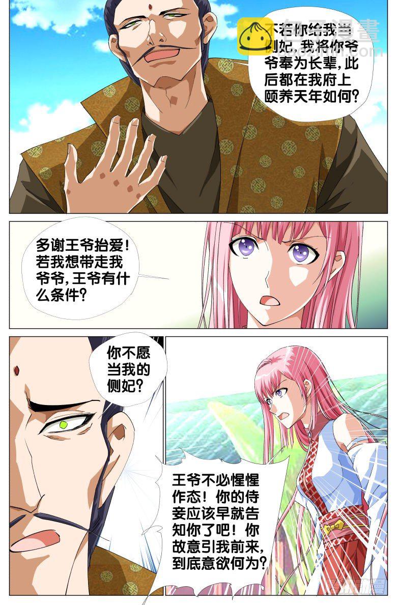 《流光记》074失智的爷爷 第9页