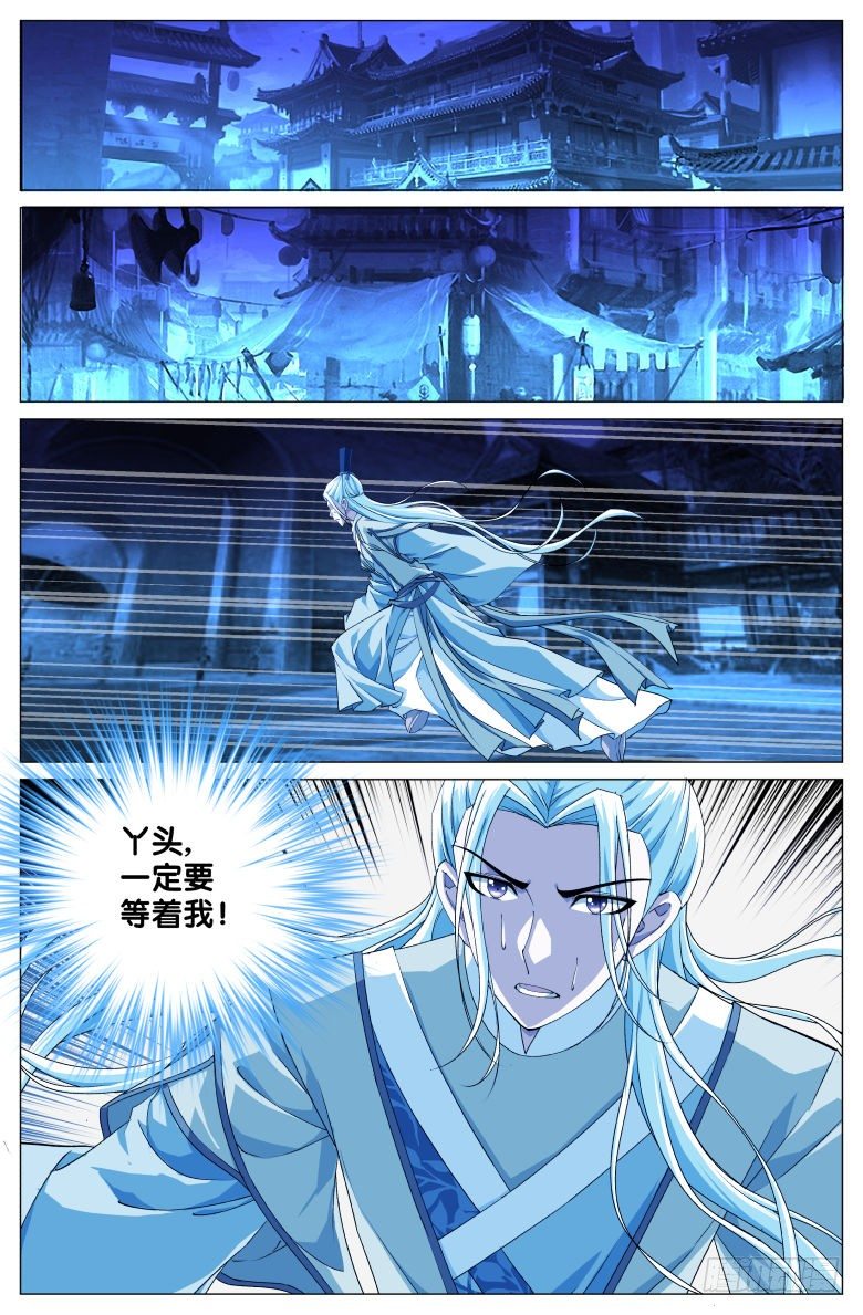 《流光记》076囚禁 第11页