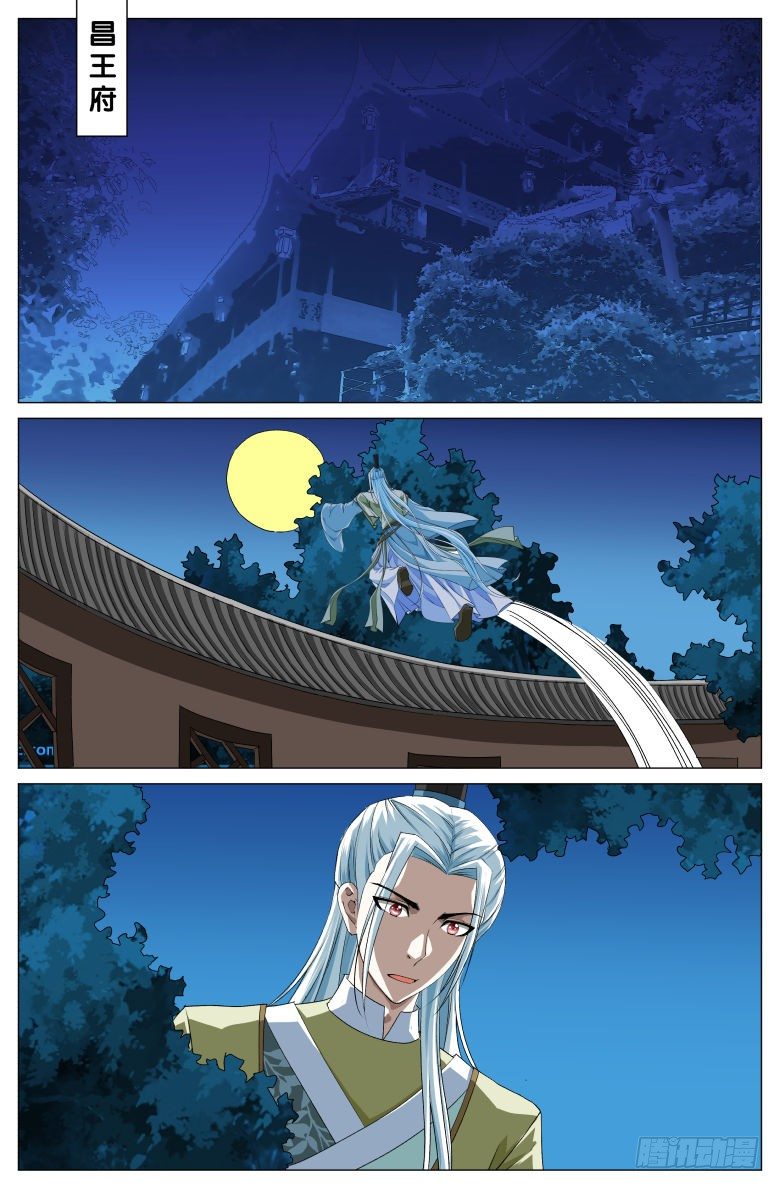 《流光记》076囚禁 第12页