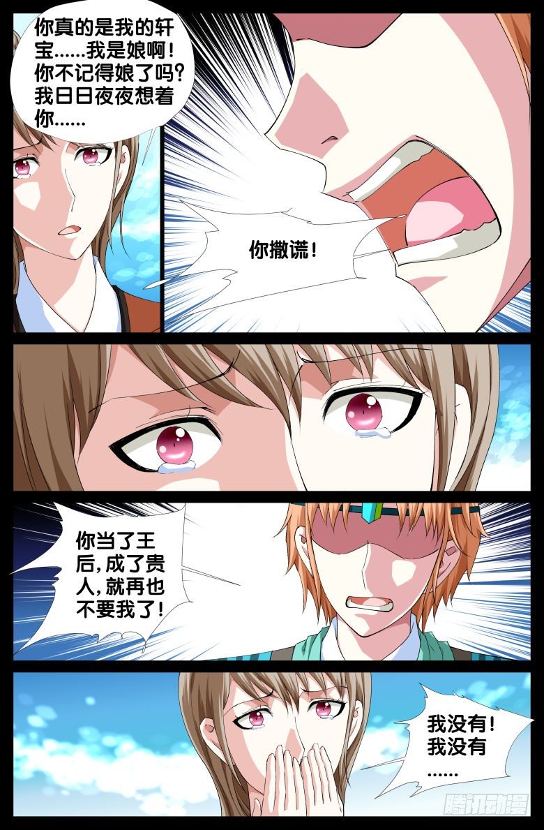 《流光记》076囚禁 第5页