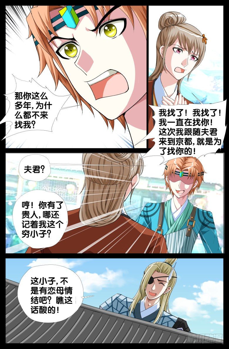 《流光记》076囚禁 第6页