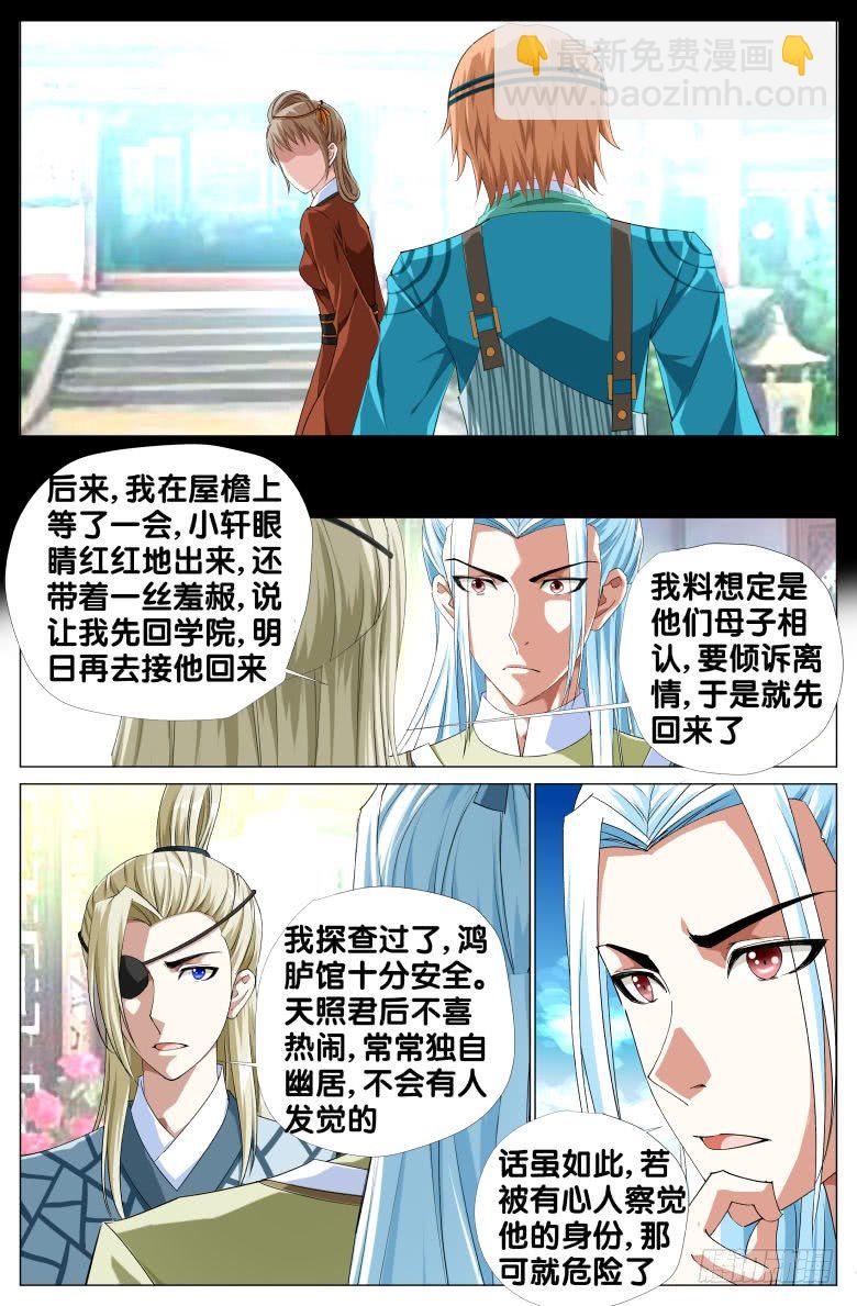 《流光记》076囚禁 第8页