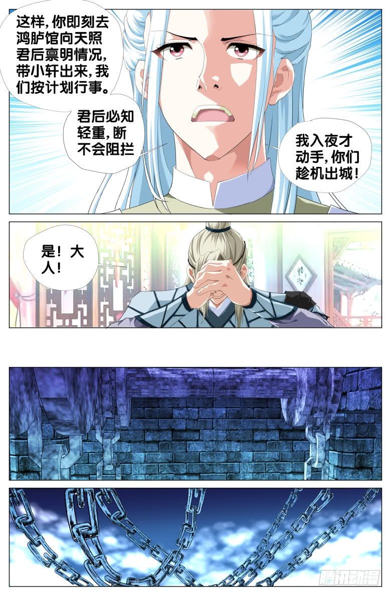 《流光记》076囚禁 第9页