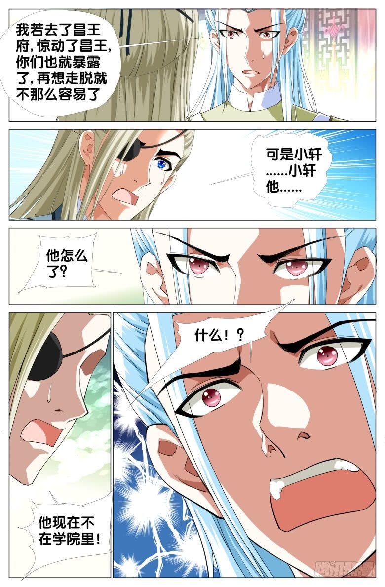 《流光记》075小轩探母 第10页