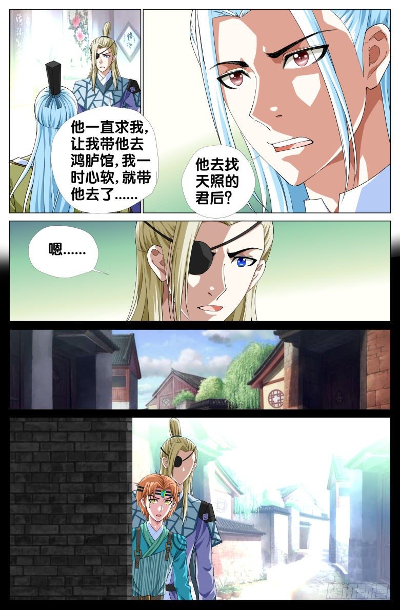 《流光记》075小轩探母 第11页