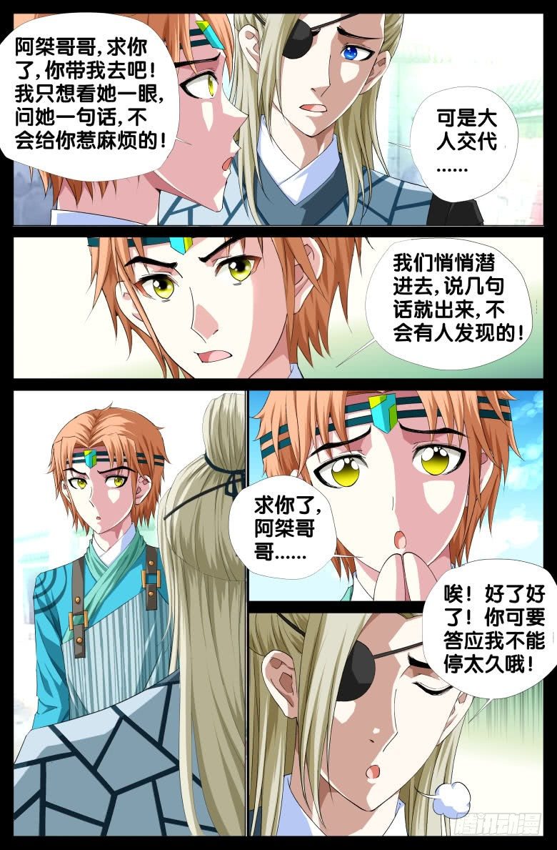 《流光记》075小轩探母 第12页