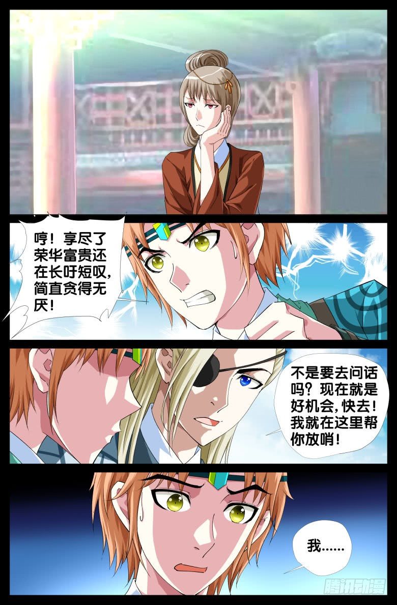 《流光记》075小轩探母 第15页