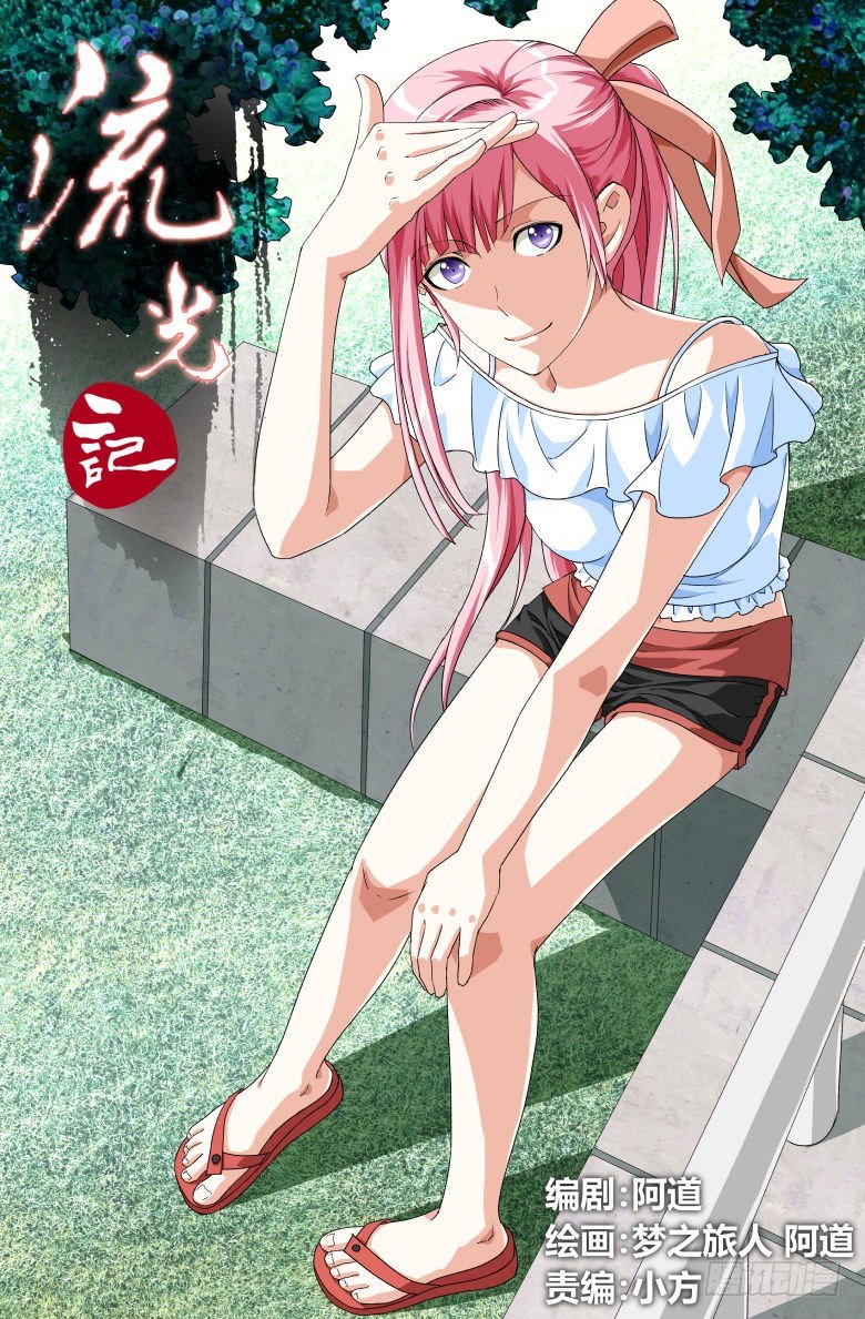 《流光记》075小轩探母 第1页