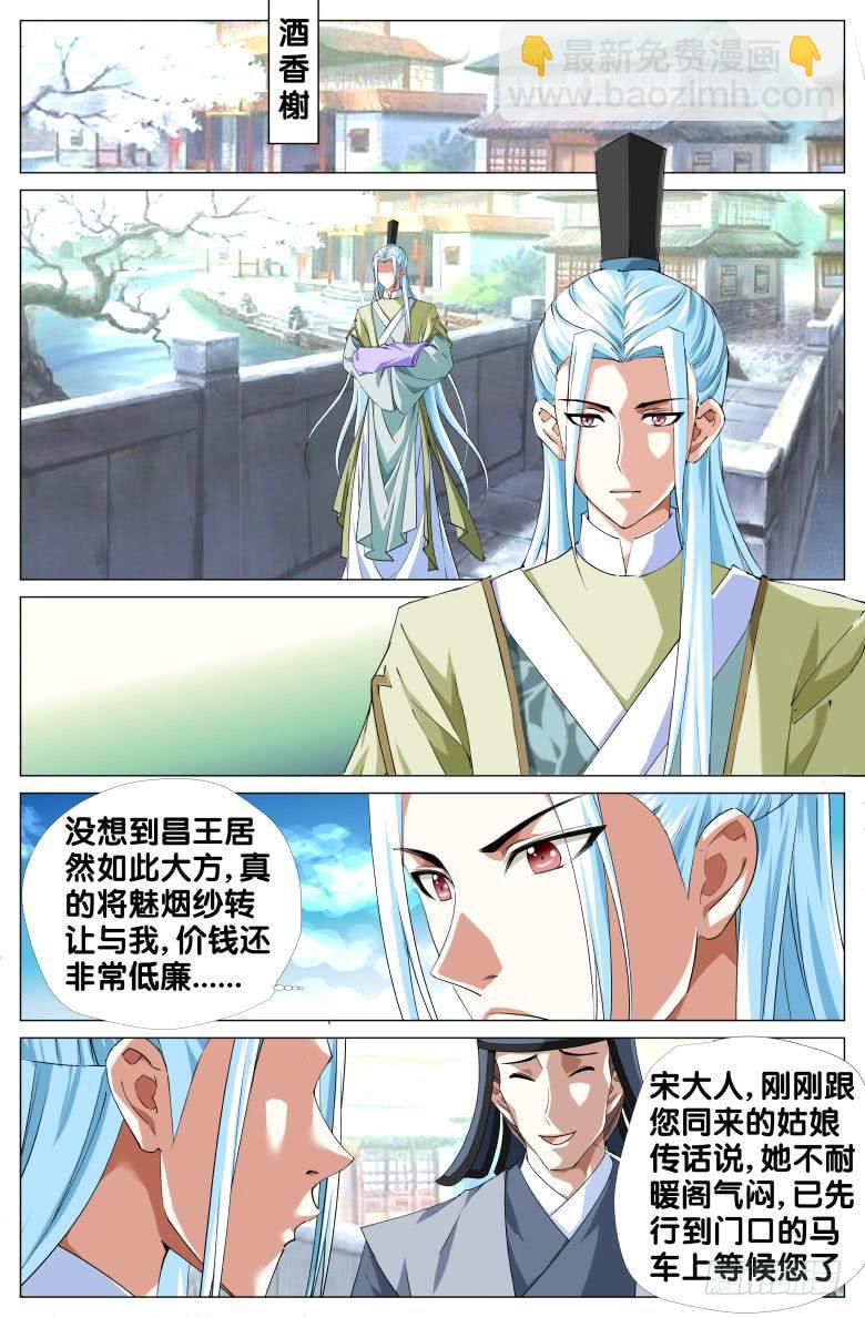 《流光记》075小轩探母 第3页