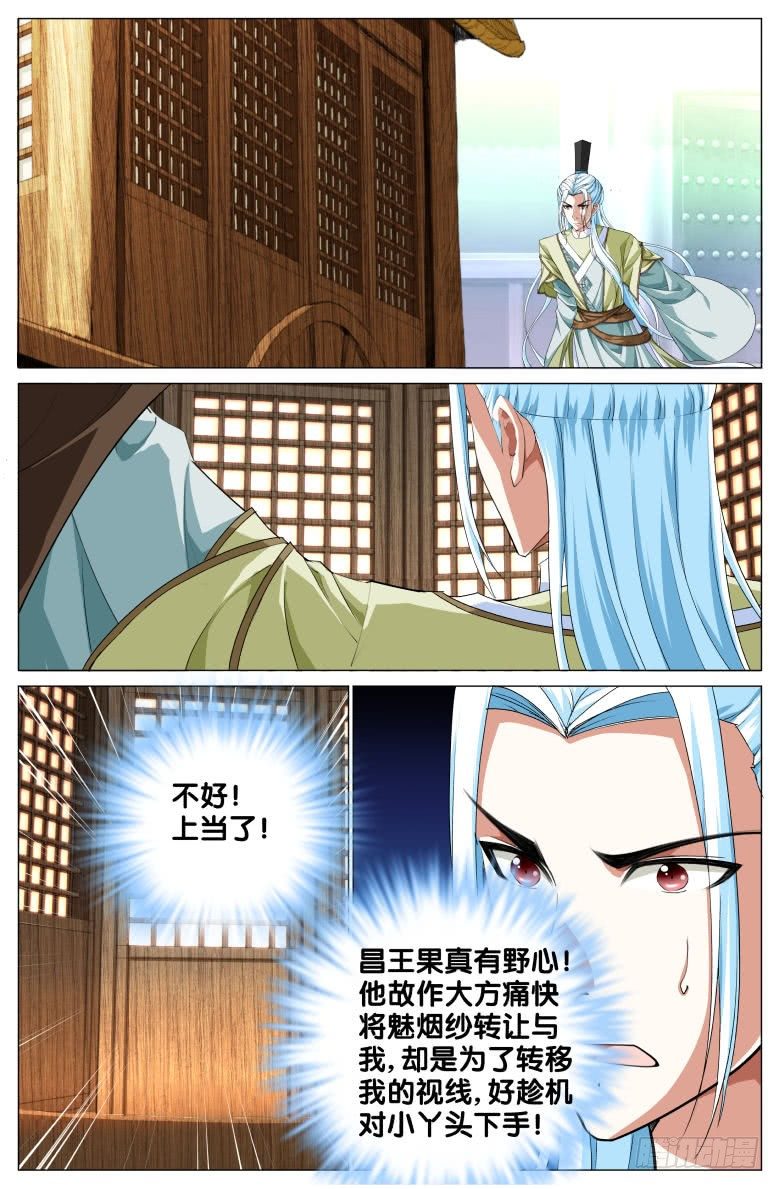 《流光记》075小轩探母 第5页