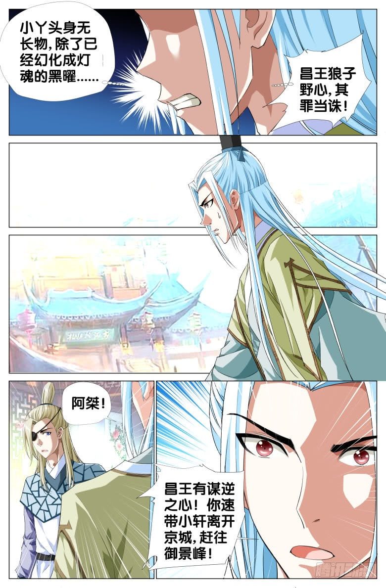 《流光记》075小轩探母 第6页