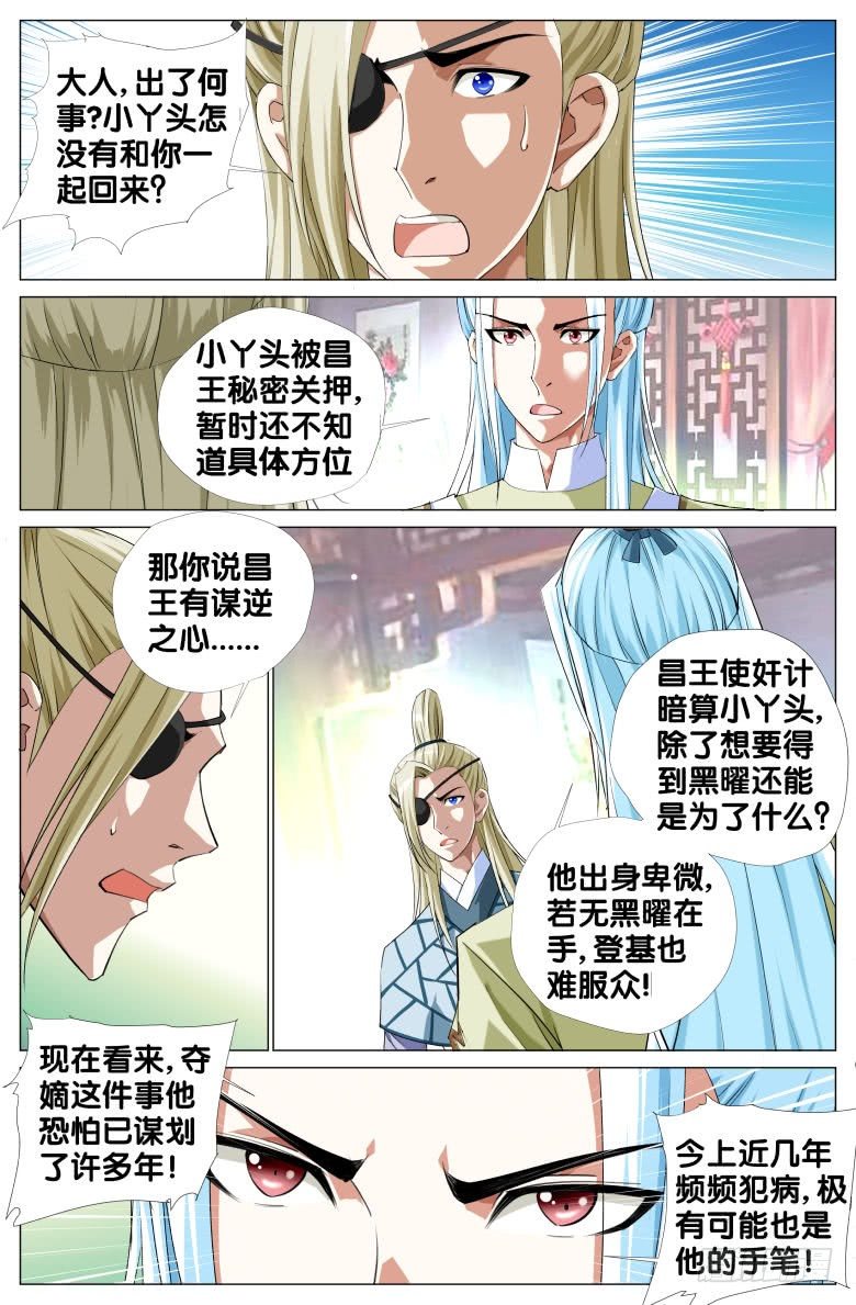 《流光记》075小轩探母 第7页