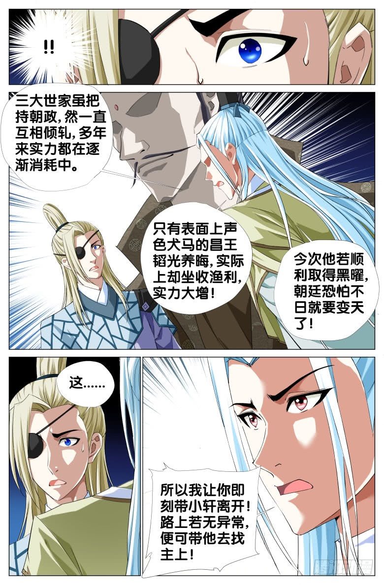 《流光记》075小轩探母 第8页