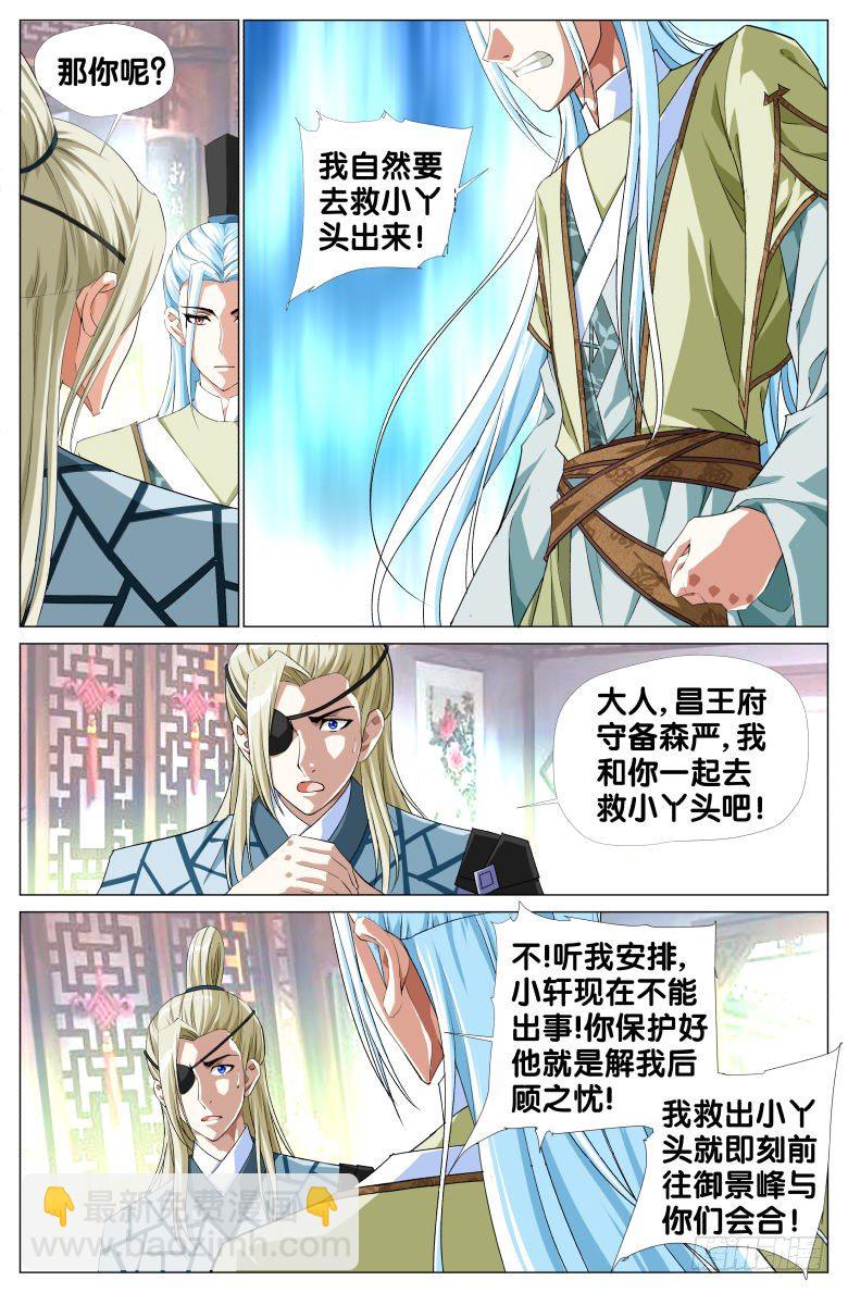 《流光记》075小轩探母 第9页