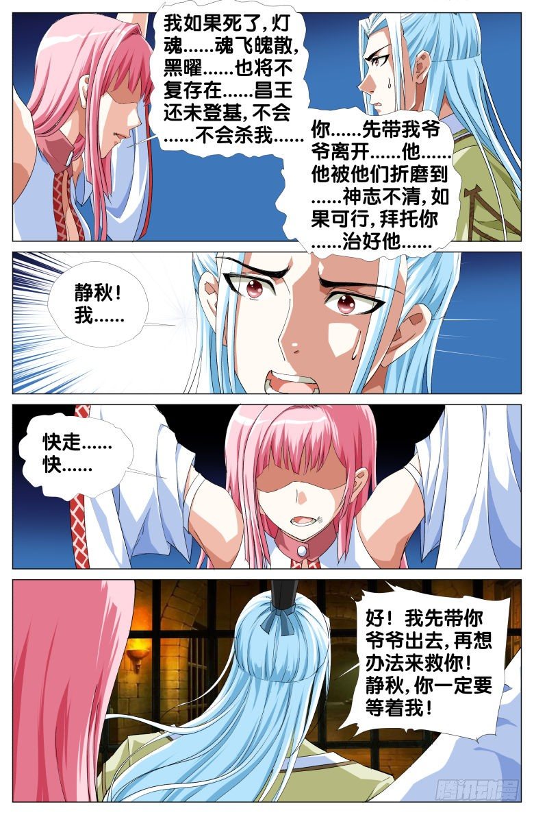 《流光记》077瓮中捉鳖 第10页