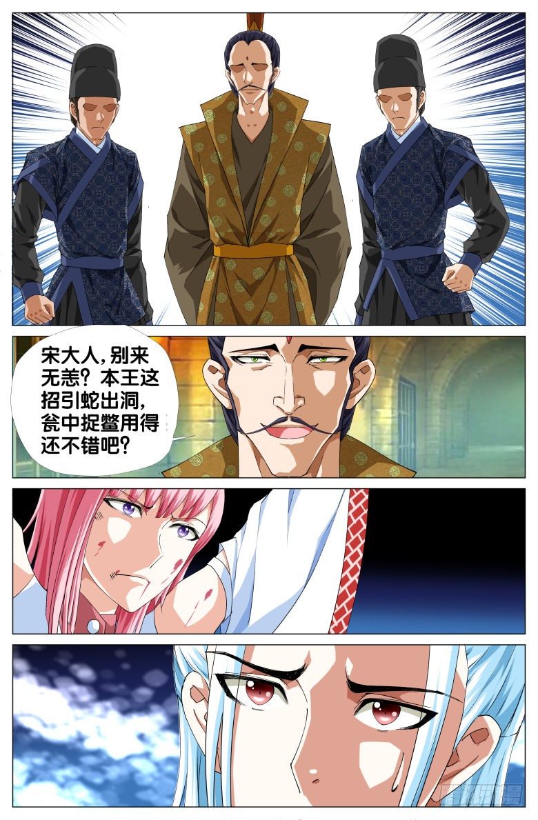 《流光记》077瓮中捉鳖 第12页
