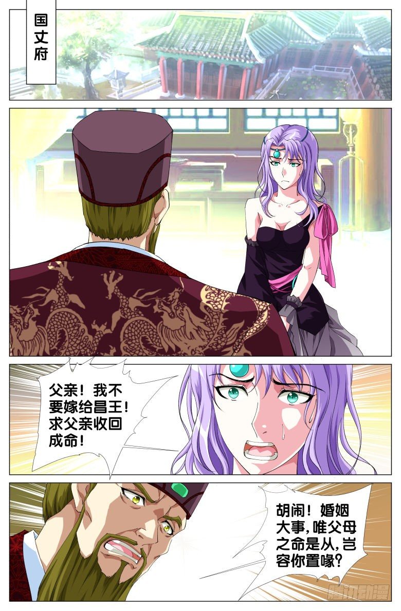 《流光记》077瓮中捉鳖 第13页