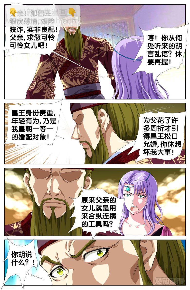 《流光记》077瓮中捉鳖 第14页