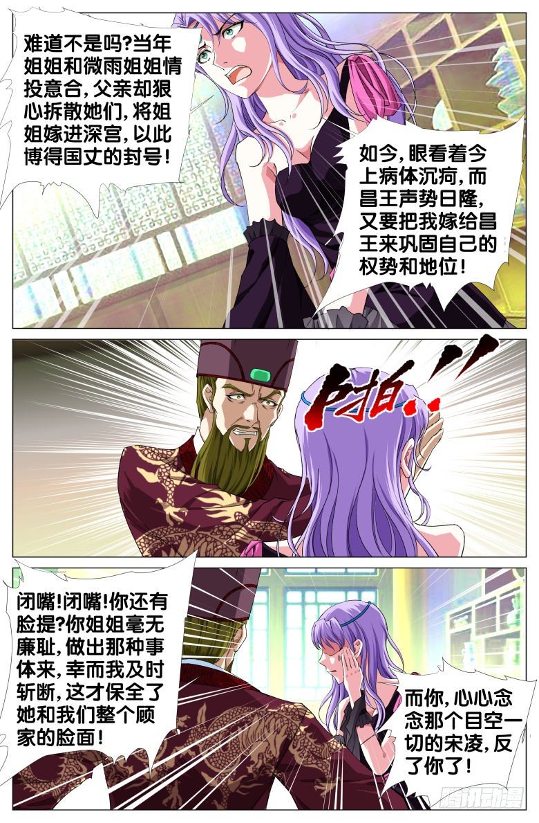 《流光记》077瓮中捉鳖 第15页