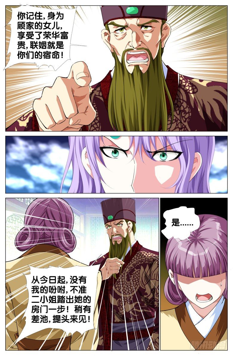《流光记》077瓮中捉鳖 第16页