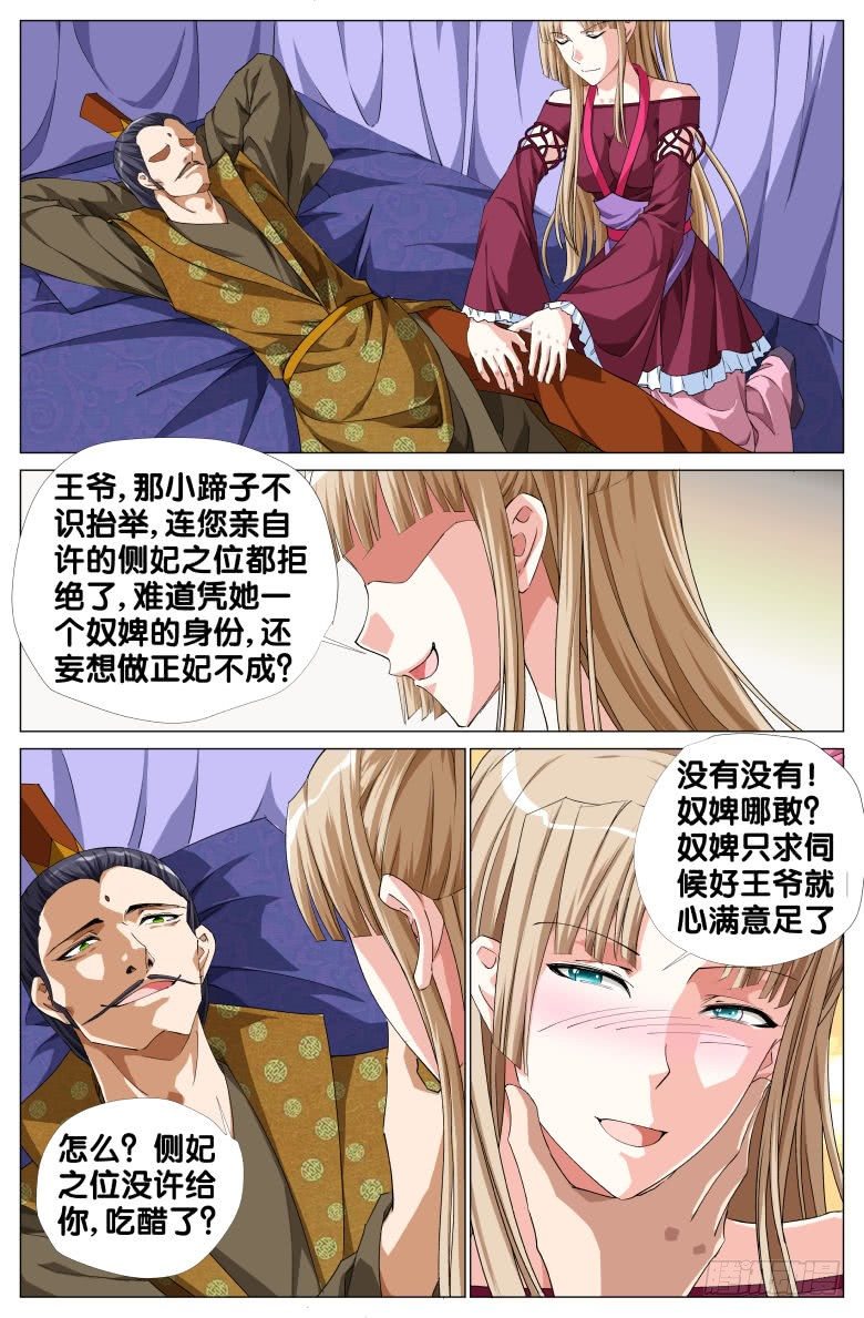 《流光记》077瓮中捉鳖 第2页