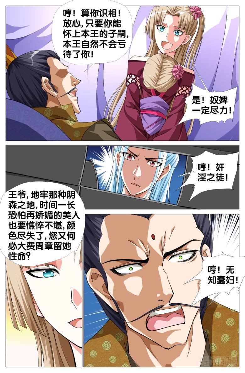 《流光记》077瓮中捉鳖 第3页