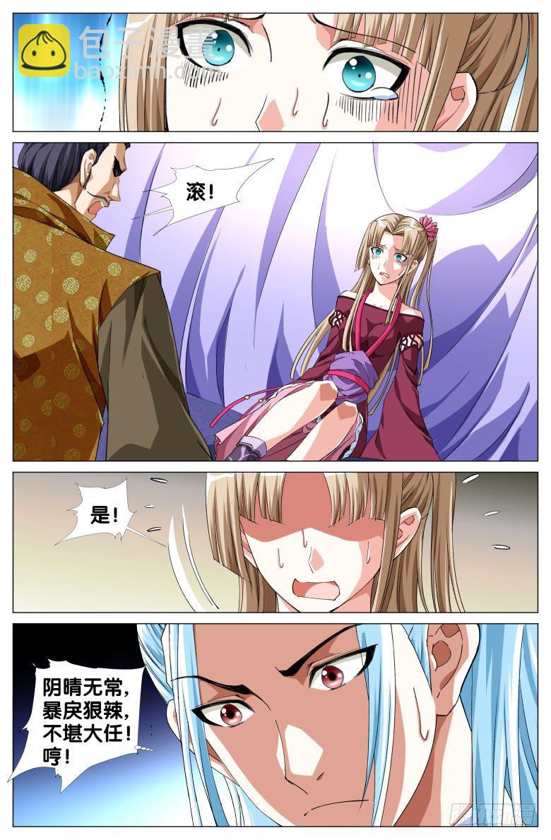 《流光记》077瓮中捉鳖 第4页