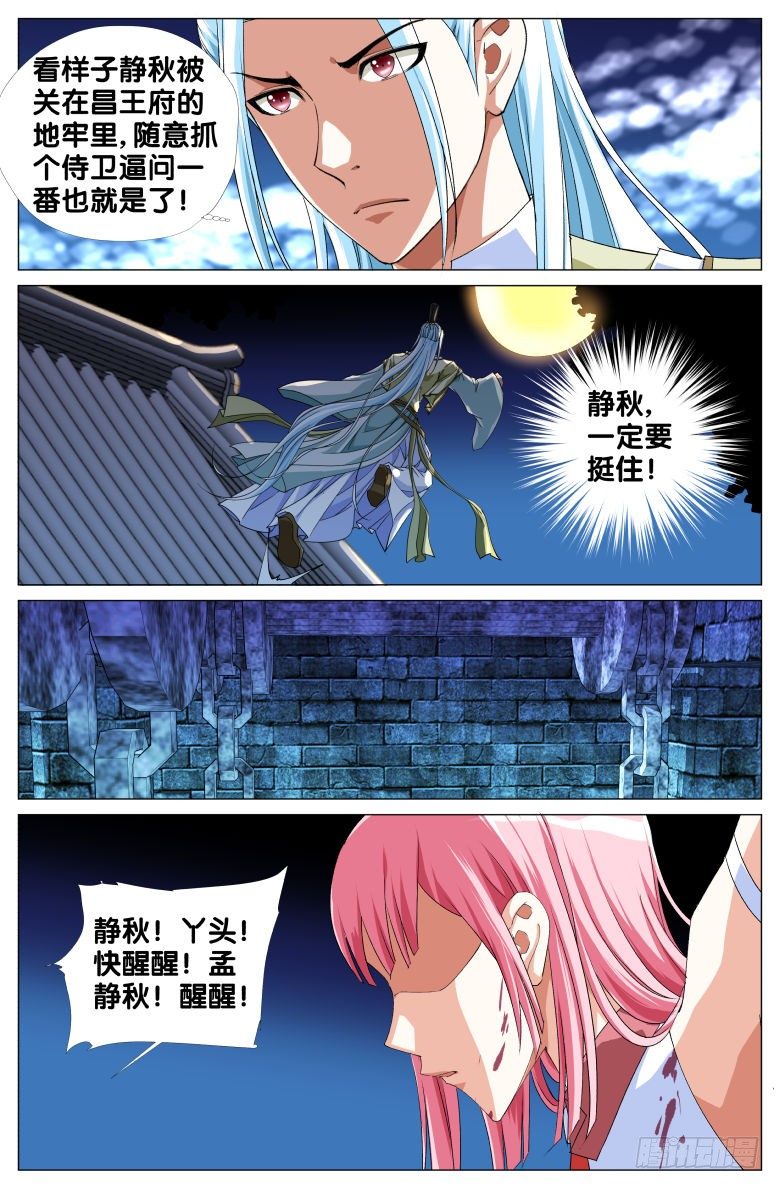 《流光记》077瓮中捉鳖 第5页
