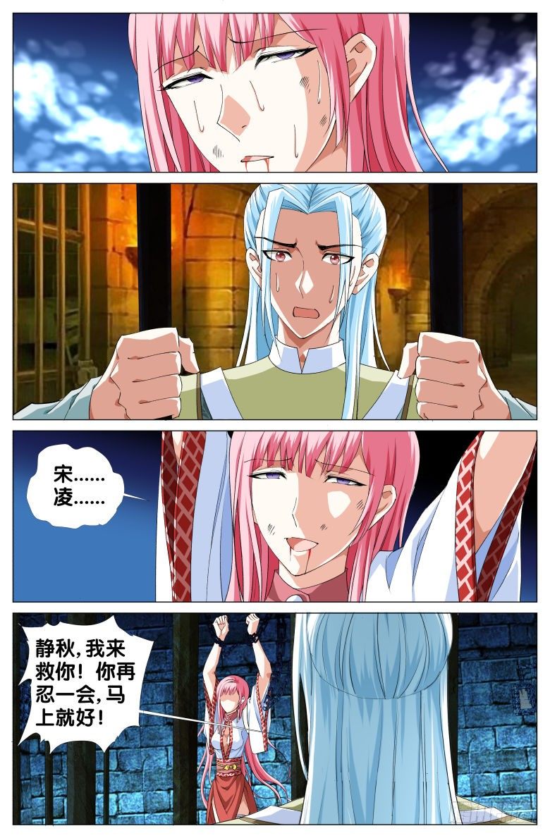 《流光记》077瓮中捉鳖 第6页