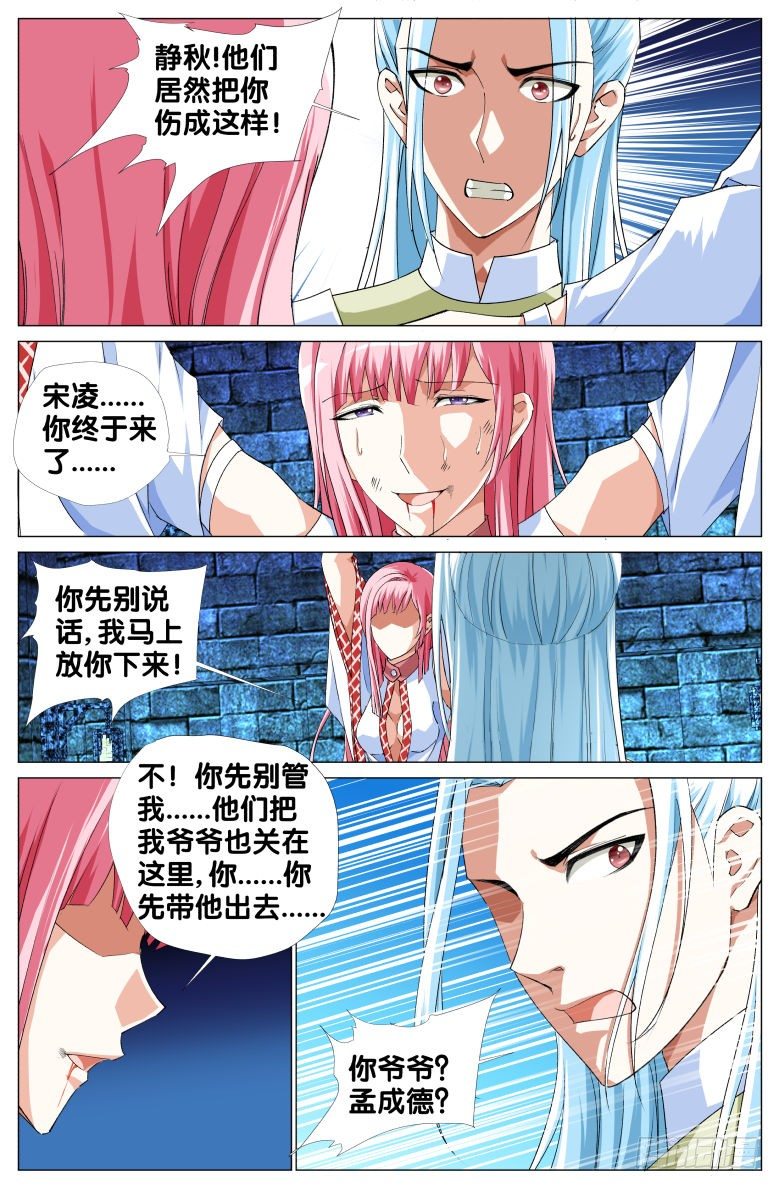 《流光记》077瓮中捉鳖 第8页
