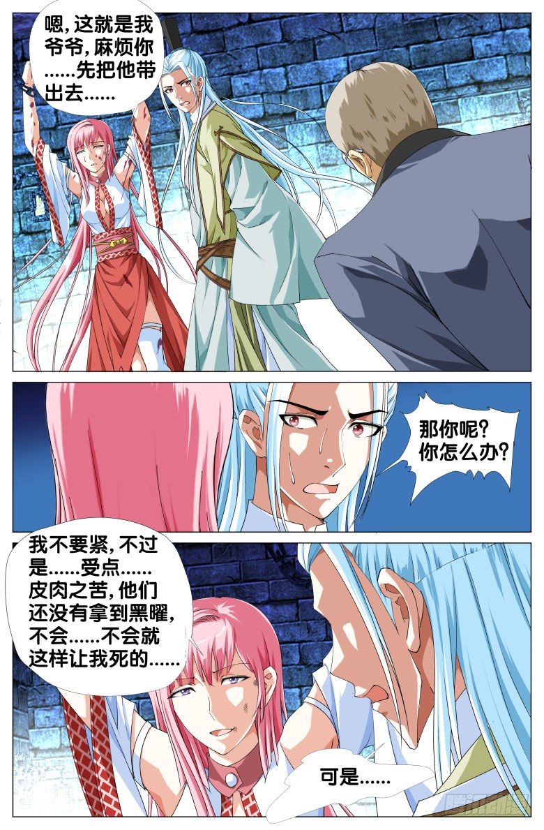 《流光记》077瓮中捉鳖 第9页