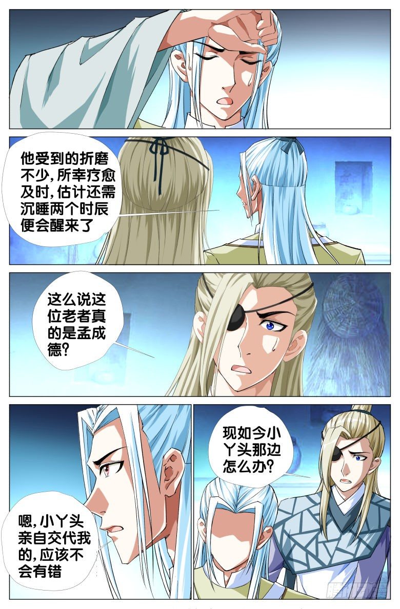 《流光记》078闯牢 第11页