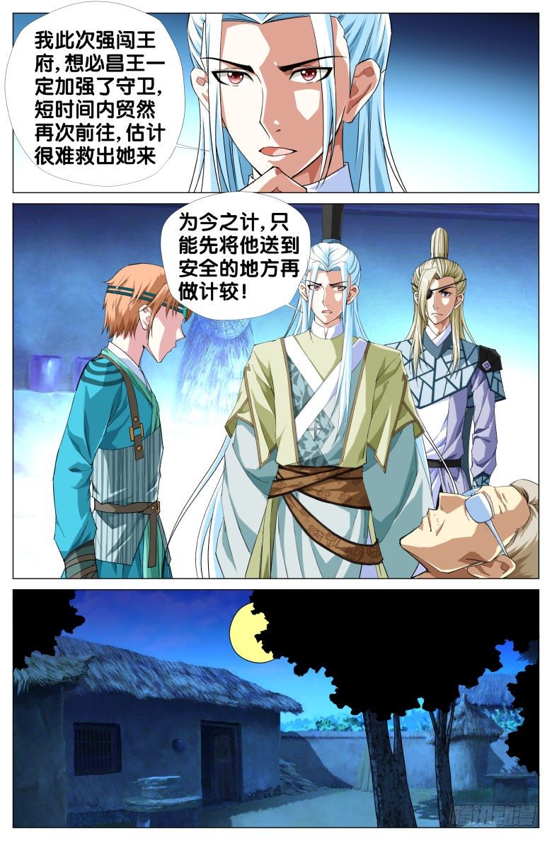 《流光记》078闯牢 第12页