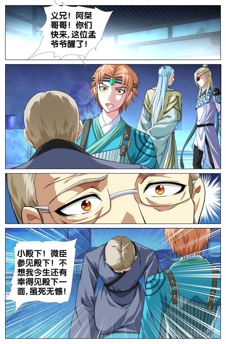 《流光记》078闯牢 第13页