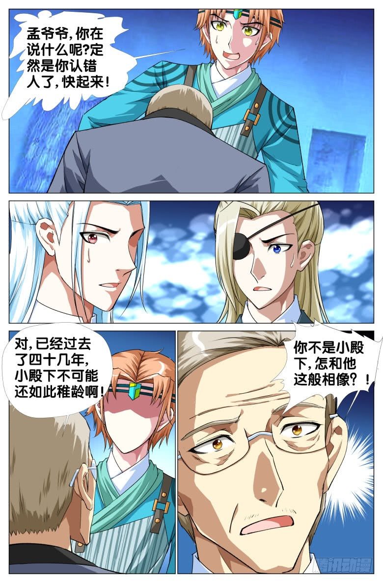 《流光记》078闯牢 第14页
