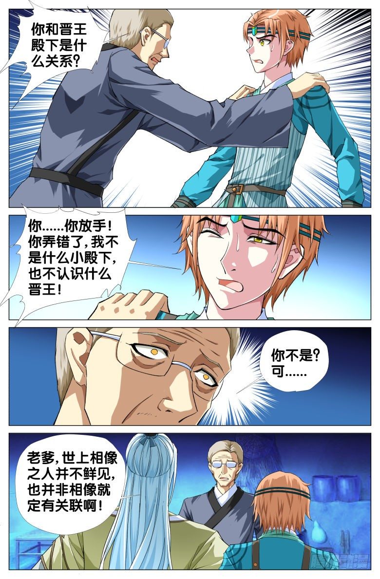 《流光记》078闯牢 第15页