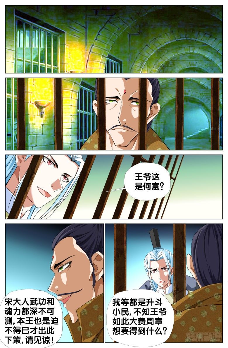 《流光记》078闯牢 第2页