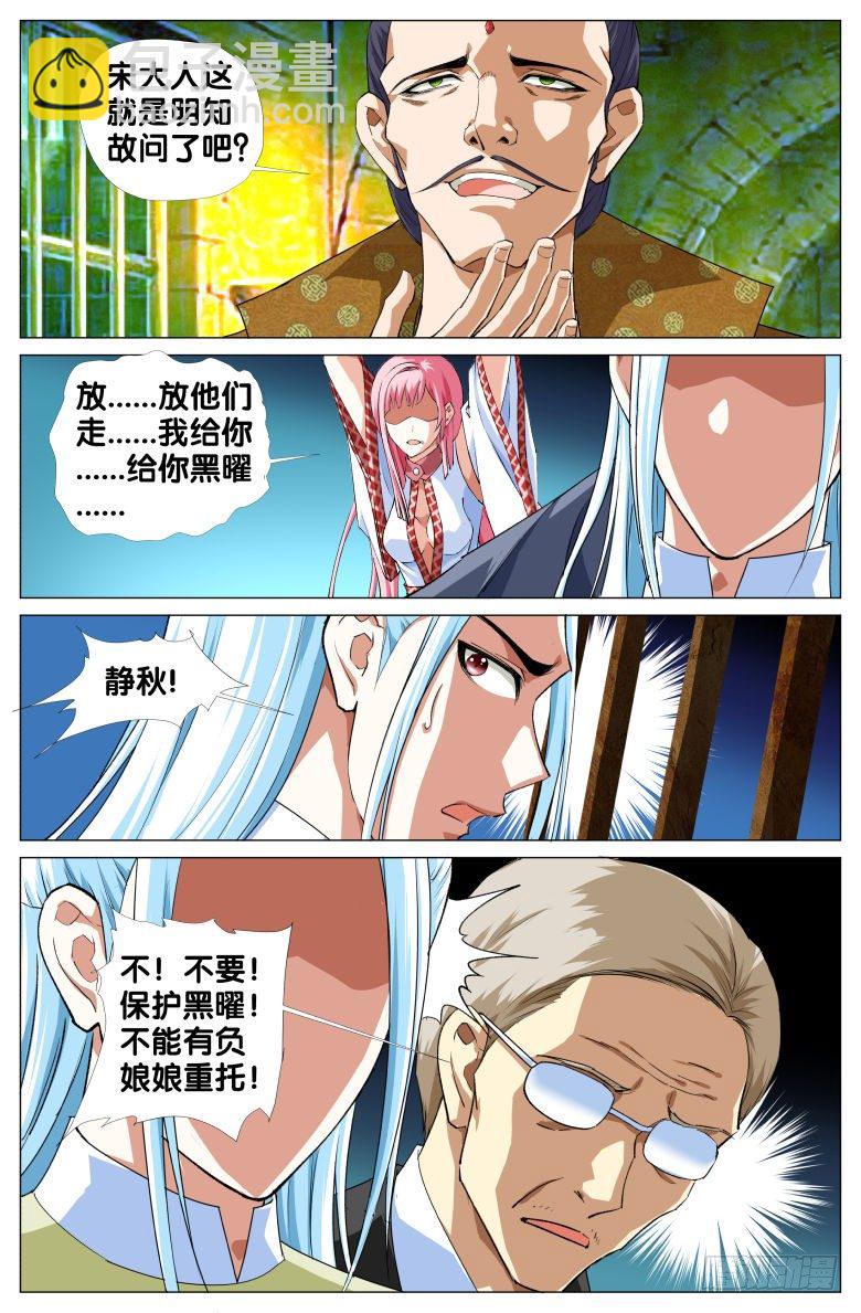 《流光记》078闯牢 第3页