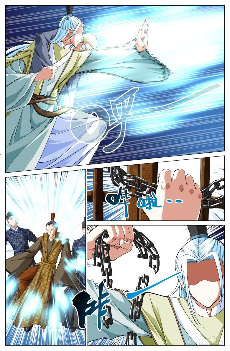 《流光记》078闯牢 第5页