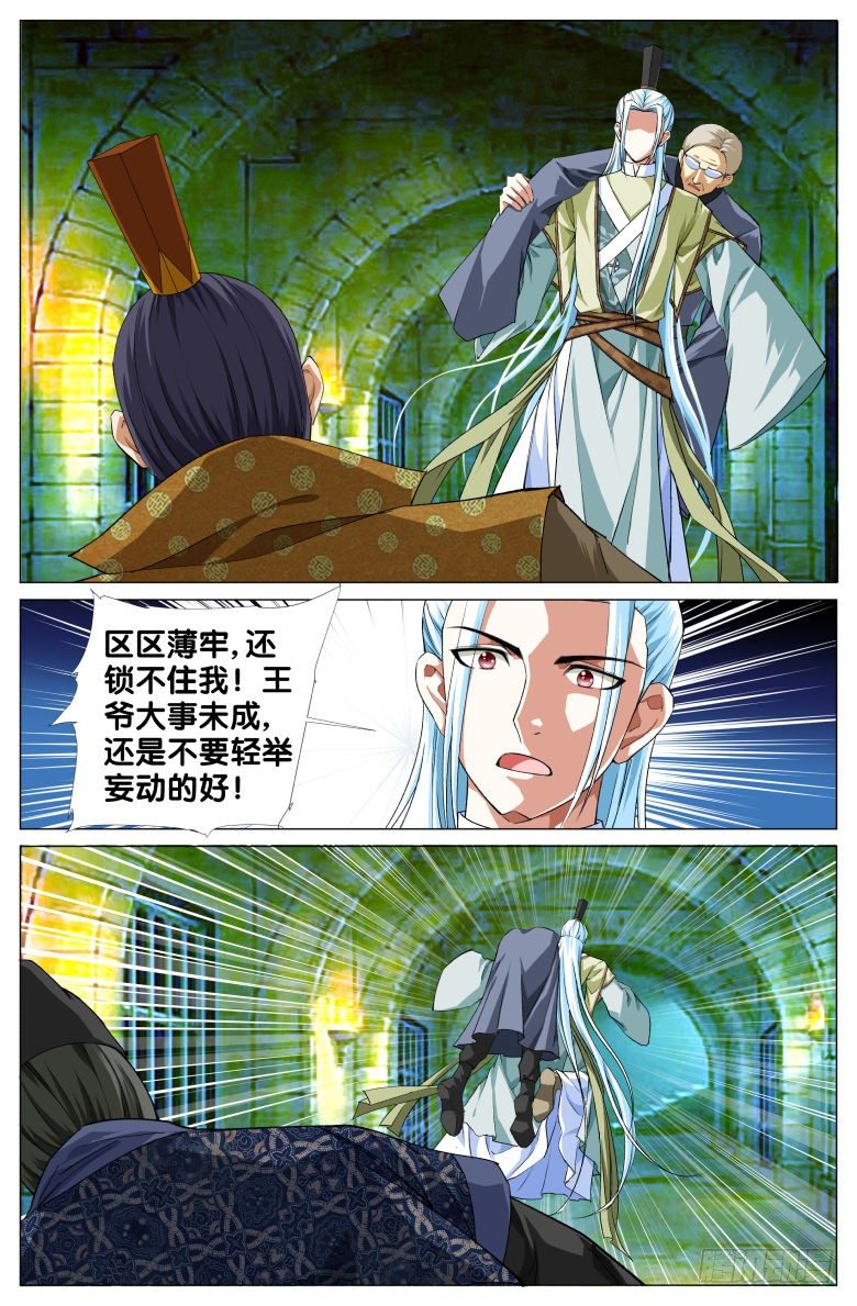 《流光记》078闯牢 第6页
