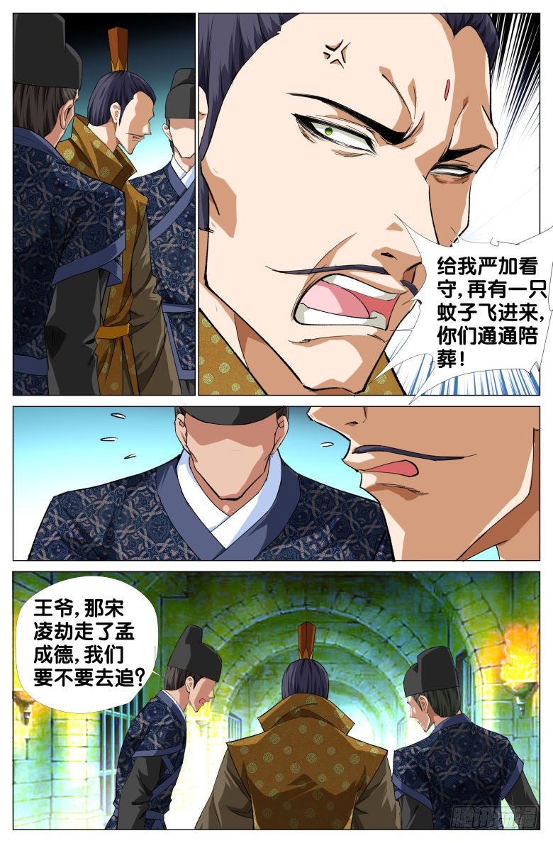 《流光记》078闯牢 第7页