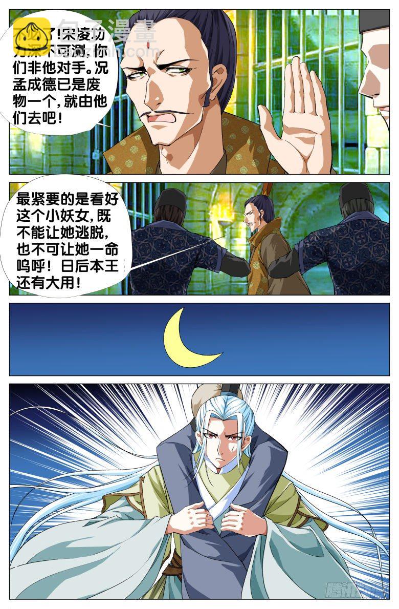 《流光记》078闯牢 第8页